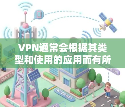 VPN通常会根据其类型和使用的应用而有所不同。以下是关于VPN是否限制IP地址的详细分析 VPN通常会根据其类型和使用的应用而有所不同。以下是关于VPN是否限制IP地址的详细分析