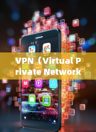 VPN(Virtual Private Network)手机app是一种用于VPN的软件,允许用户在手机上进行网络访问。以下是一些常见的VPN手机app类型及其介绍 VPN(Virtual Private Network)手机app是一种用于VPN的软件,允许用户在手机上进行网络访问。以下是一些常见的VPN手机app类型及其介绍