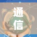 通信工程师的VPN加速器更新下载 通信工程师的VPN加速器更新下载
