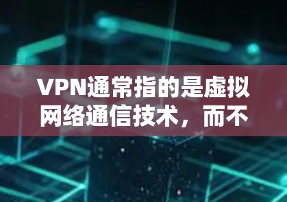 VPN通常指的是虚拟网络通信技术,而不是一个具体的软件应用。如果你指的是在226年下载一个VPN应用,建议您查阅VPN公司或网站的官方网站,看看他们是否提供226年的软件或服务 VPN通常指的是虚拟网络通信技术,而不是一个具体的软件应用。如果你指的是在226年下载一个VPN应用,建议您查阅VPN公司或网站的官方网站,看看他们是否提供226年的软件或服务