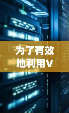 为了有效地利用V2Ray的节点工具进行3D建模和动画,以下是一个有条理的步骤指南 为了有效地利用V2Ray的节点工具进行3D建模和动画,以下是一个有条理的步骤指南